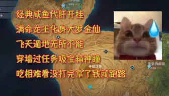 【原神代肝】经典某鱼代肝，满命龙王号被开挂，没打完就跑路，性质恶劣！