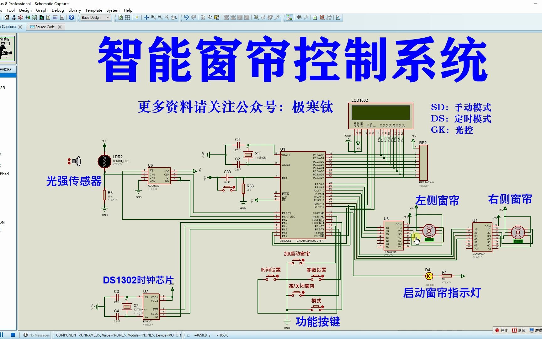 1079基于51单片机智能窗帘控制系统proteus仿真
