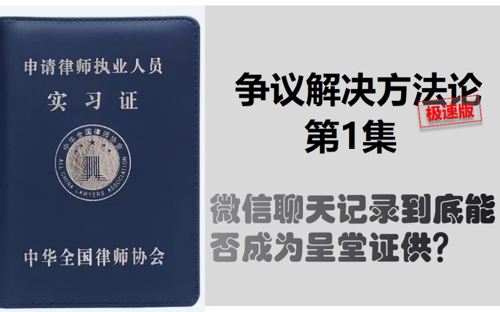 微信聊天记录截图到底能否被法官采信?争议解决方法论 第1篇哔哩哔哩bilibili