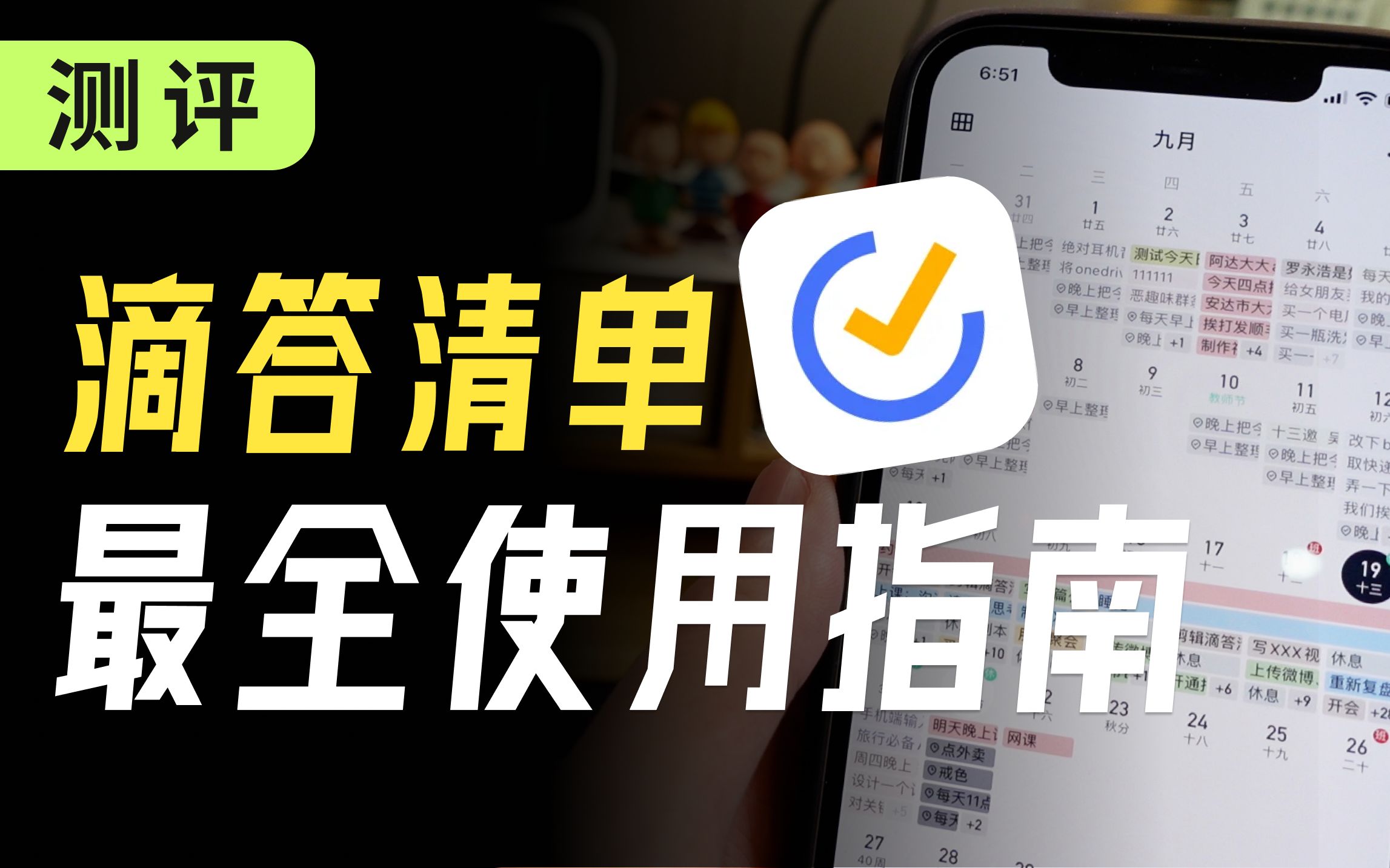 【APP测评】年度最强效率软件,你可能真的不太会用!滴答清单最全使用技巧| 时间管理|自律哔哩哔哩bilibili