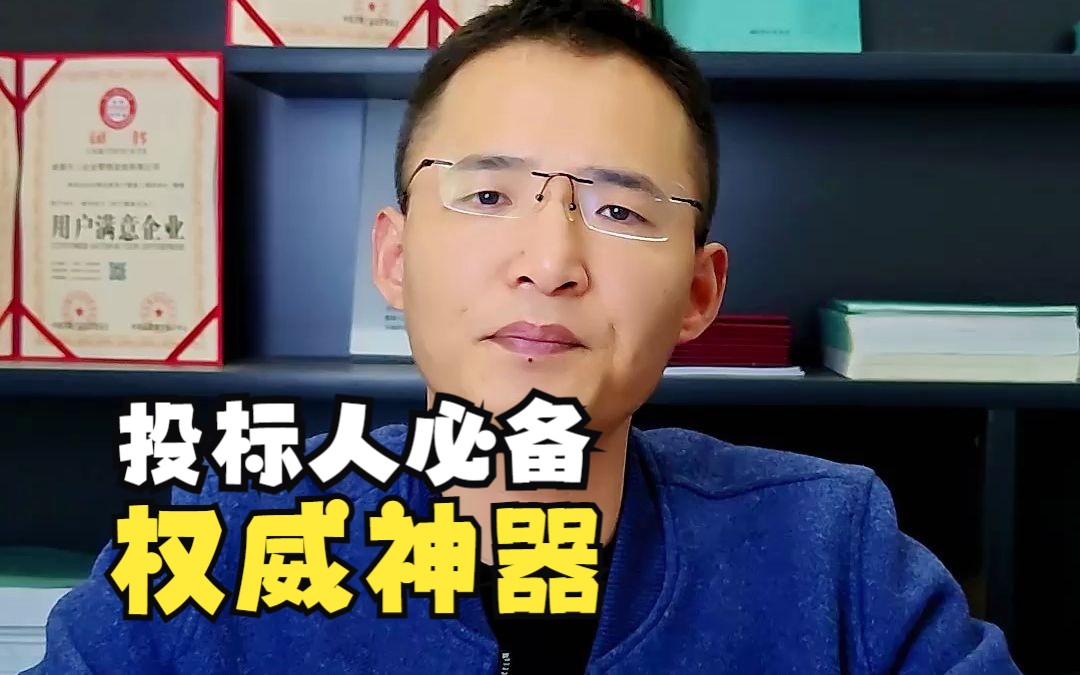 投标人必备,国家发布的15个官方神器!#干货分享 #招投标 #投标哔哩哔哩bilibili