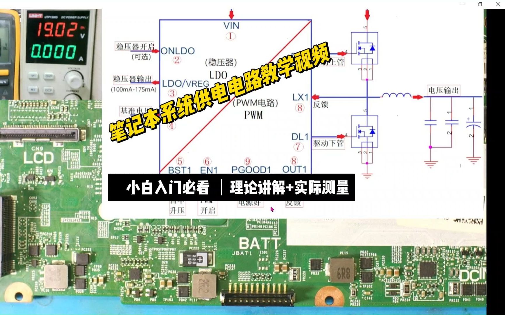 笔记本芯片级维修教程,来感受一下任师的讲课能力#维修哔哩哔哩bilibili