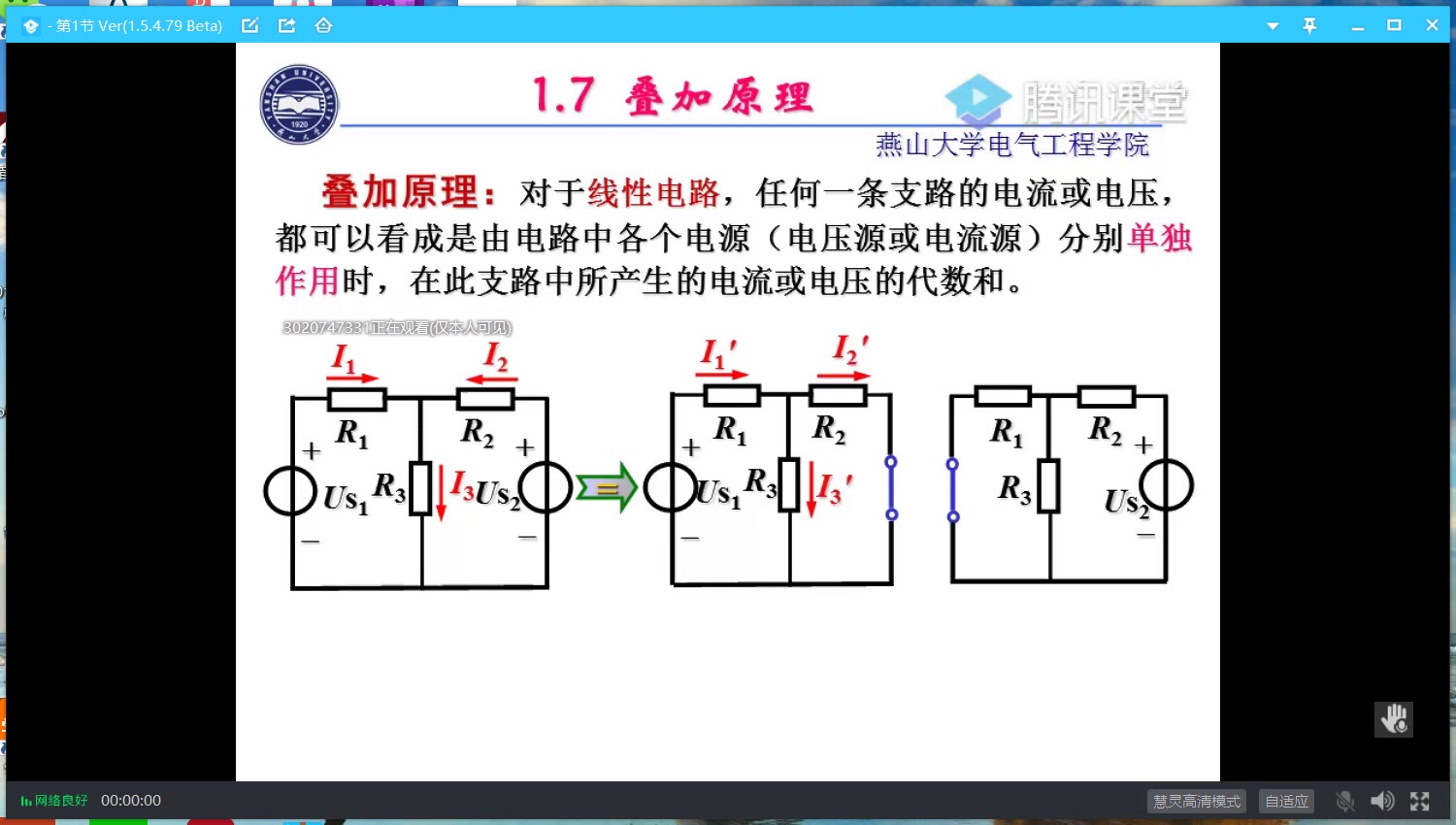 [图]3月7日电子与电工技术录屏