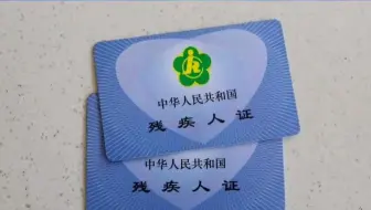 一二级和三四级残疾证的区别
