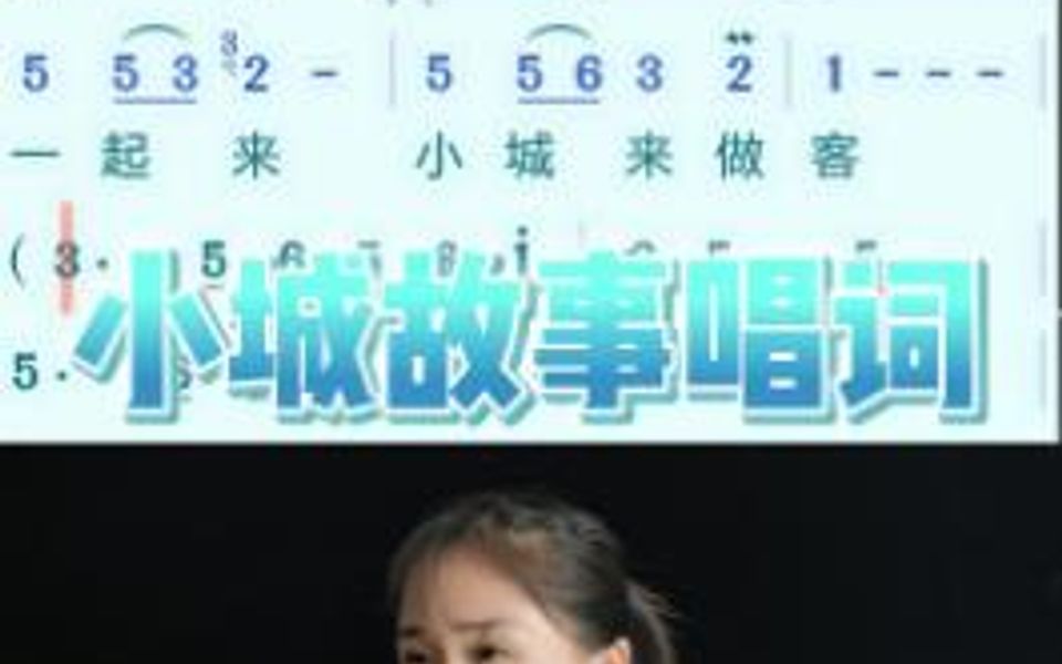 邓丽君《小城故事》唱词哔哩哔哩bilibili