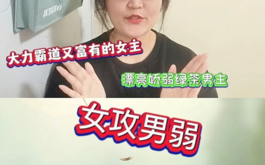 《六零之携手绿茶轿夫走向巅峰》,女强男ruo文,年代文,可冲~~哔哩哔哩bilibili