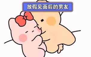 Download Video: 过完年放完假后的男友