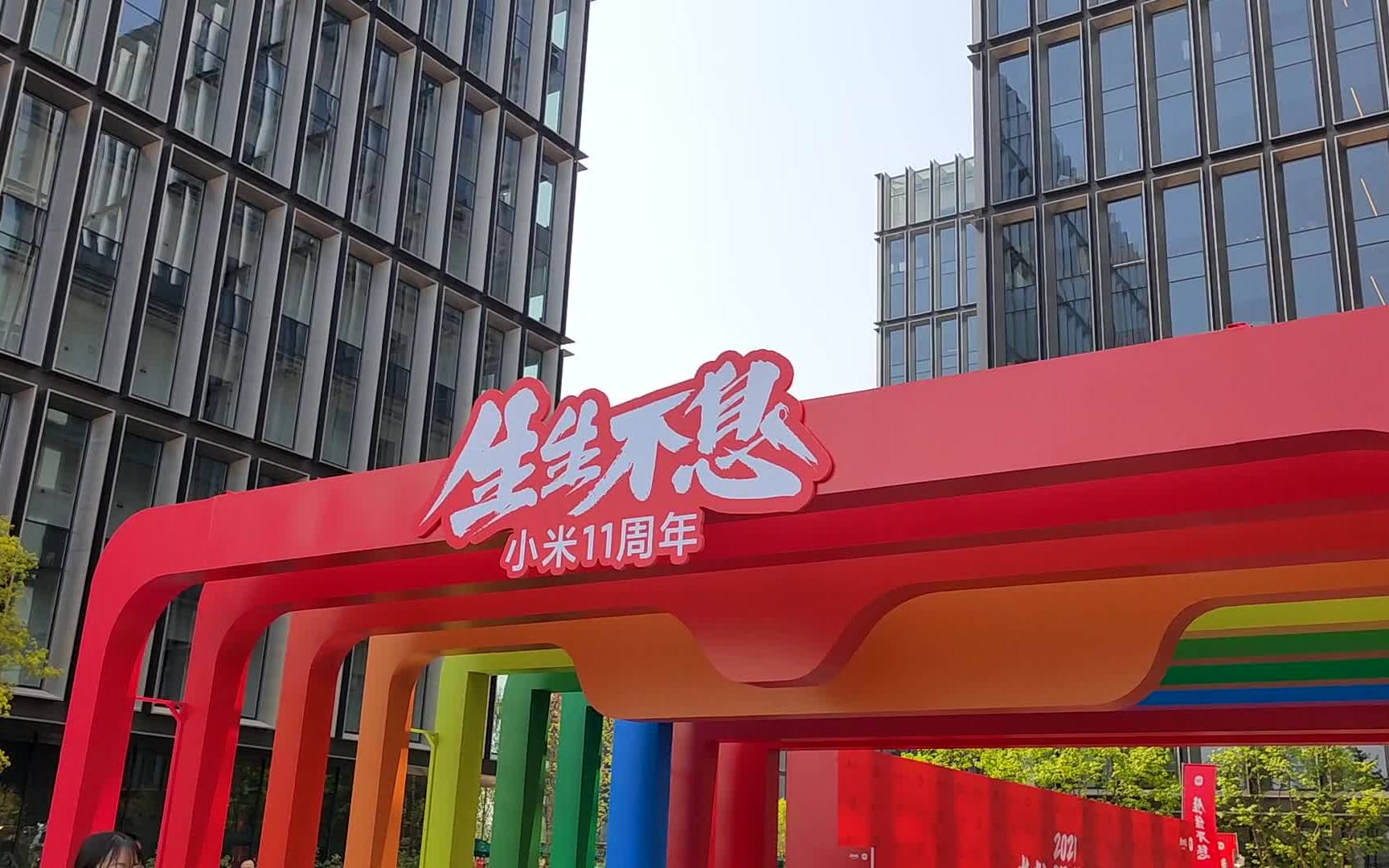 小米开放日2021米粉openday米粉节小米11岁生日