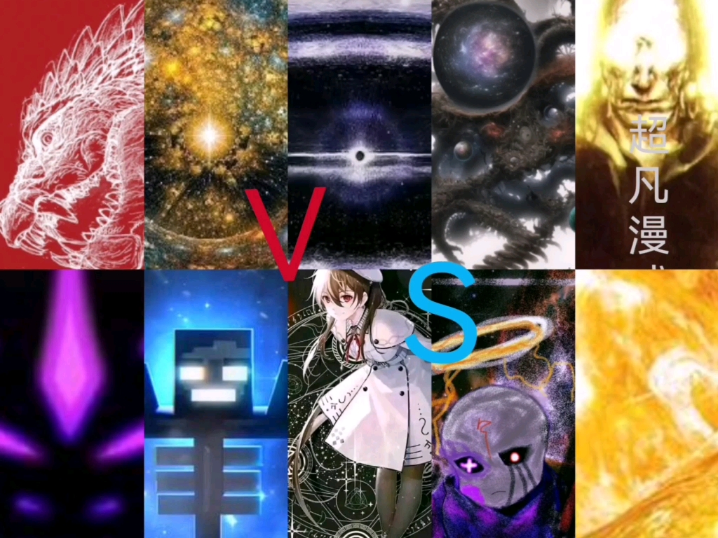 5v5 奇点g 至道 神盒 花园泡泡 超凡漫威vs执行之龙 凋零斯拉 洛 终末