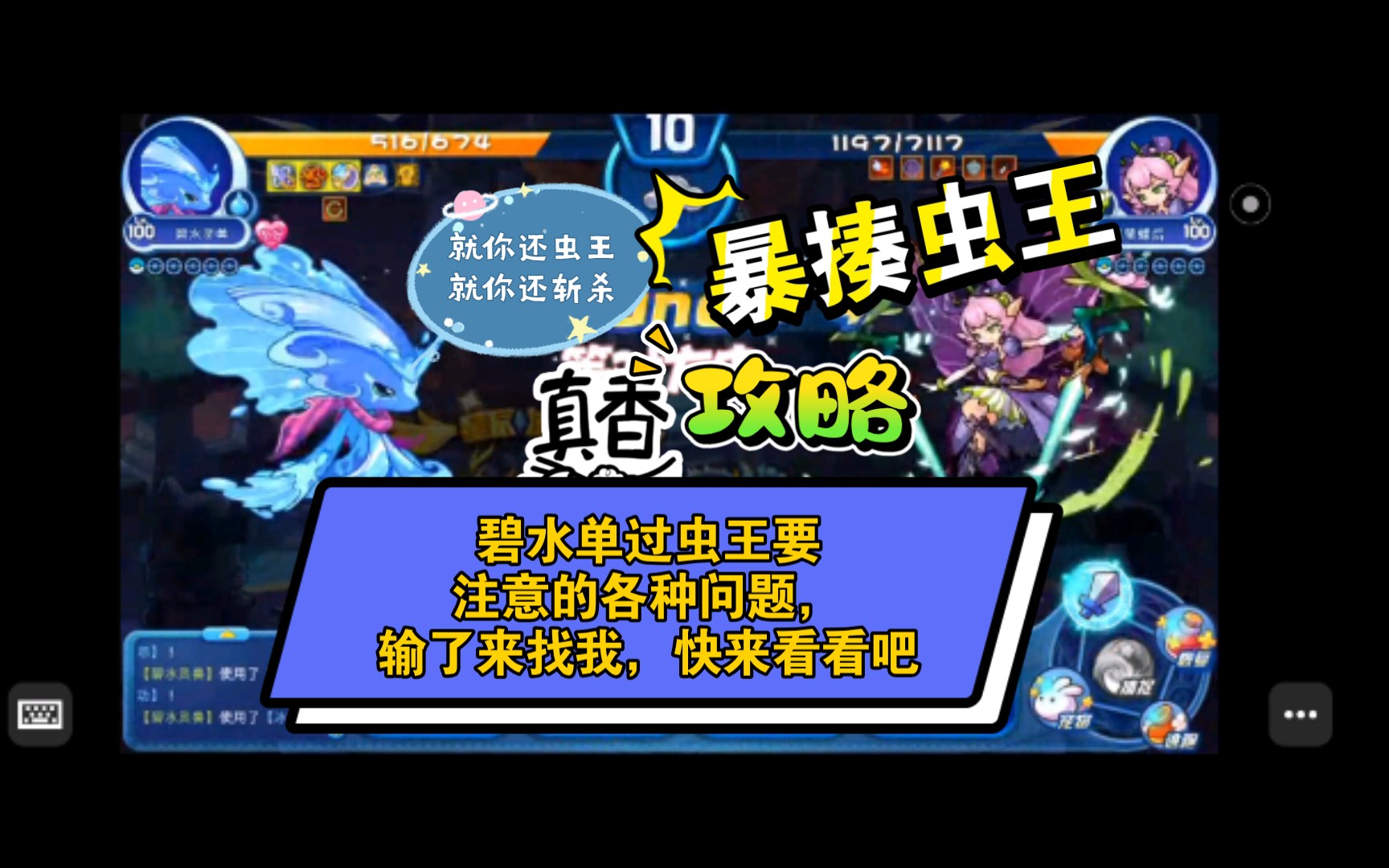 洛克王国 碧水单过星辰塔虫王要注意的各个问题大家都知道了么 快来