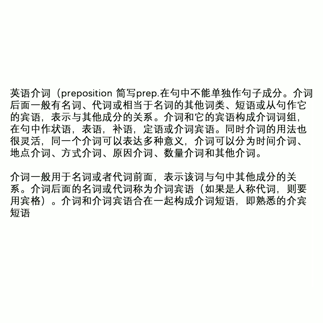 备考干货专升本英语常用的介词请收藏哔哩哔哩bilibili