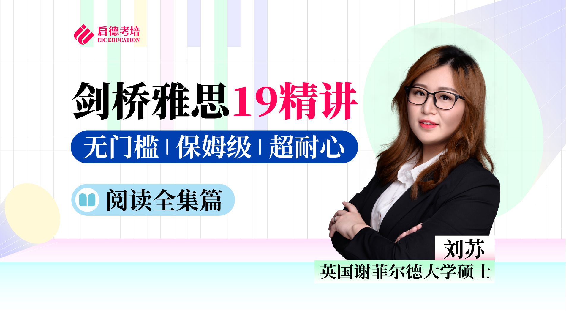 【雅思】剑雅19逐题精讲系列视频-阅读篇 | 全集更新 -朱家阿沅-雅思-哔哩哔哩视频