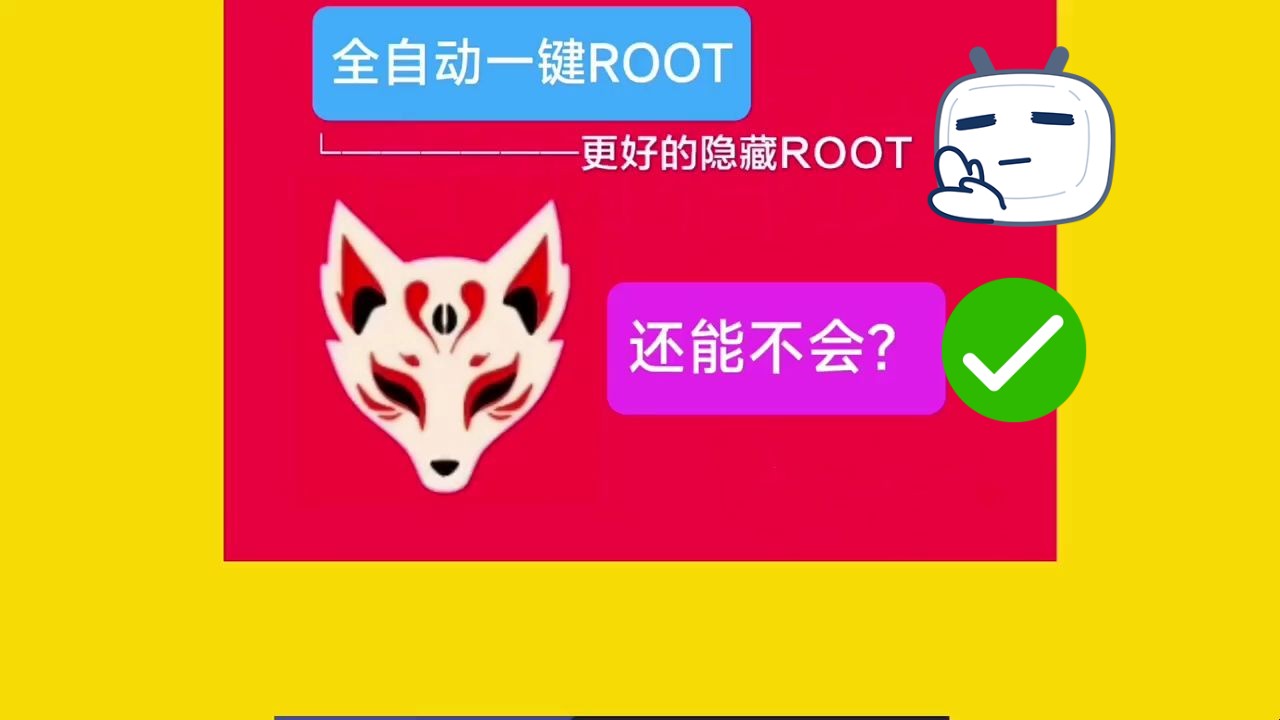 ROOT权限怎么开 ? 全自动一键ROOT秒解锁工具箱 无脑教程!哔哩哔哩bilibili