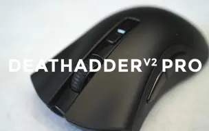 Download Video: 实现无线梦，「Razer DeathAdder V2 Pro 雷蛇炼狱蝰蛇V2专业版」