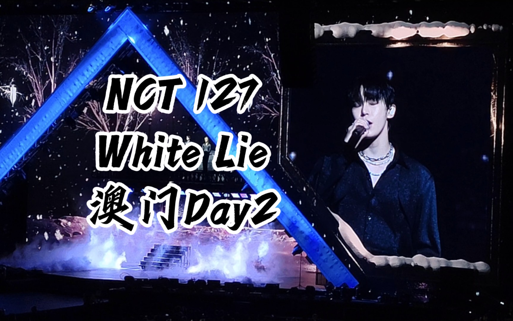 【nct 127】white lie|澳门day2