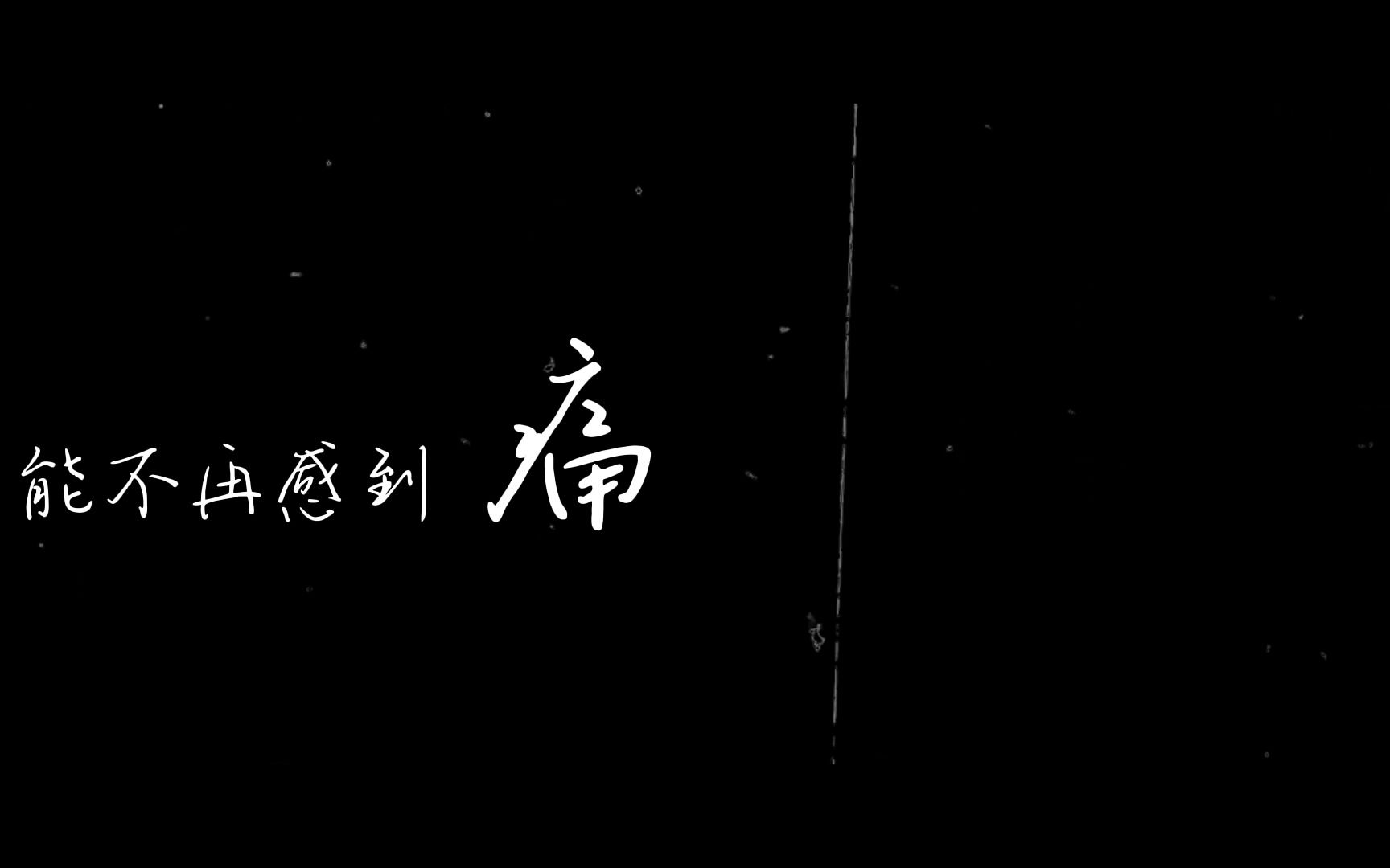 【原创说唱】虽然这世界不好,但还好有“你”,感谢.哔哩哔哩bilibili