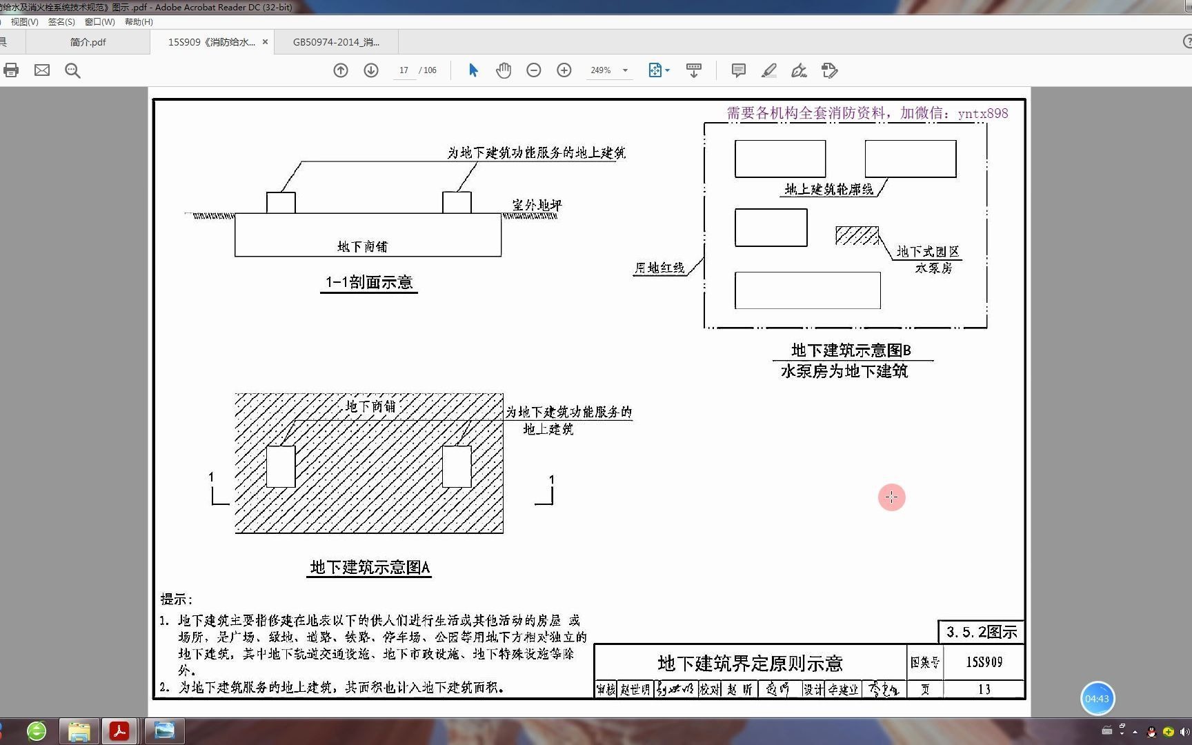 [图]讲解5-消防给水及消火栓系统技术规范 GB50974-2014