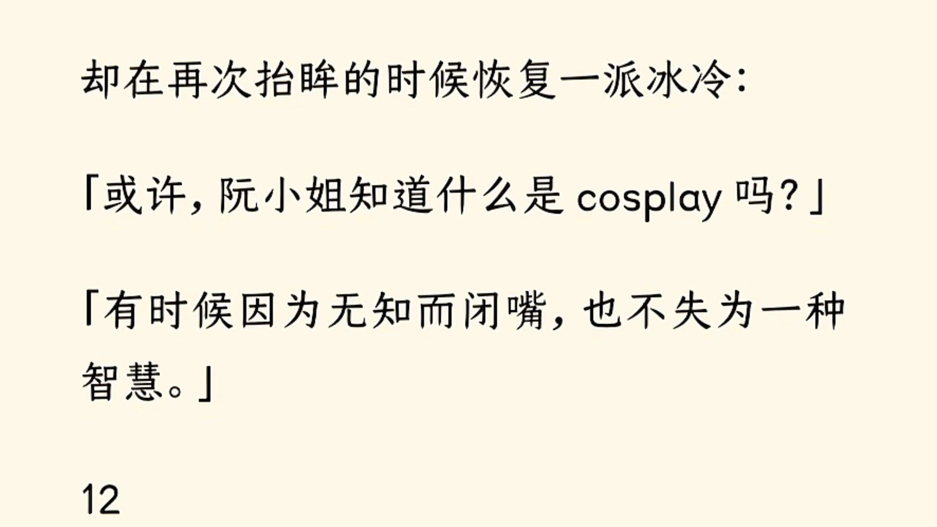 [图]【全文完】在片场摔坏脑子后，我失忆了。我忘了自己跟周渡糟糕的七年婚姻。也忘了一直吵着要换个影后妈妈的周夏夏。