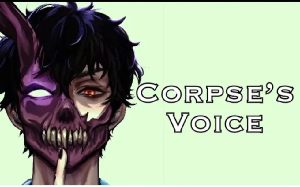 【corpse】你是否发现人们真的会被你的声音所吸引?