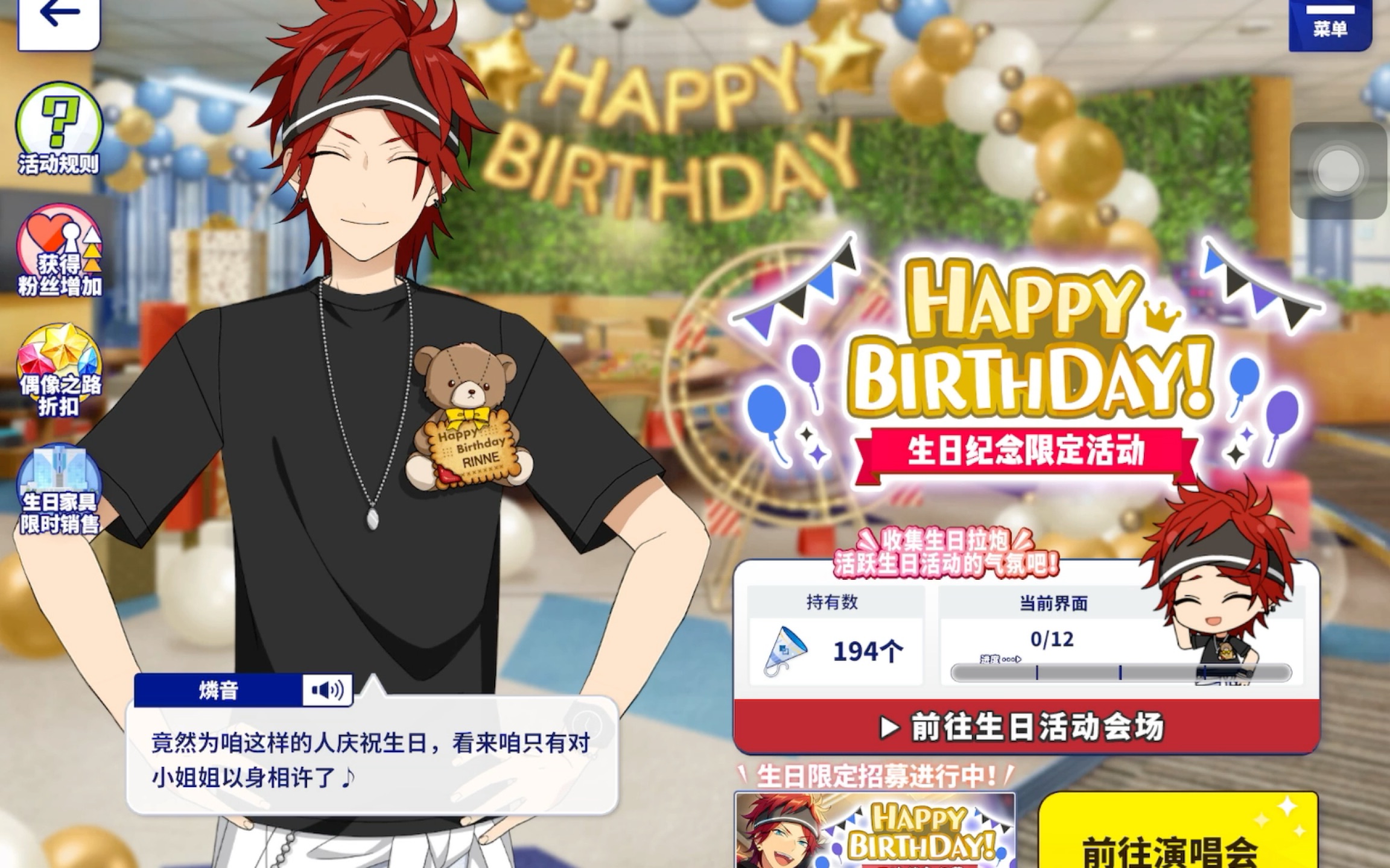 偶像梦幻祭2 天城燐音 2023生日收录