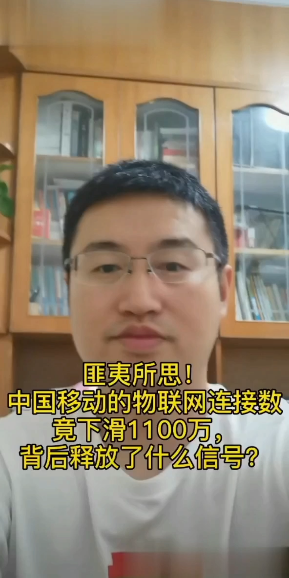 匪夷所思!中国移动的物联网连接数竟下滑1100万,背后释放了什么信号?哔哩哔哩bilibili