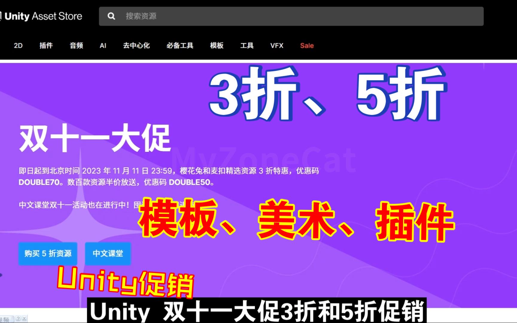 Unity也来双十一大促3折和5折促销限时折扣力度好像不大哟202311062156哔哩哔哩bilibili