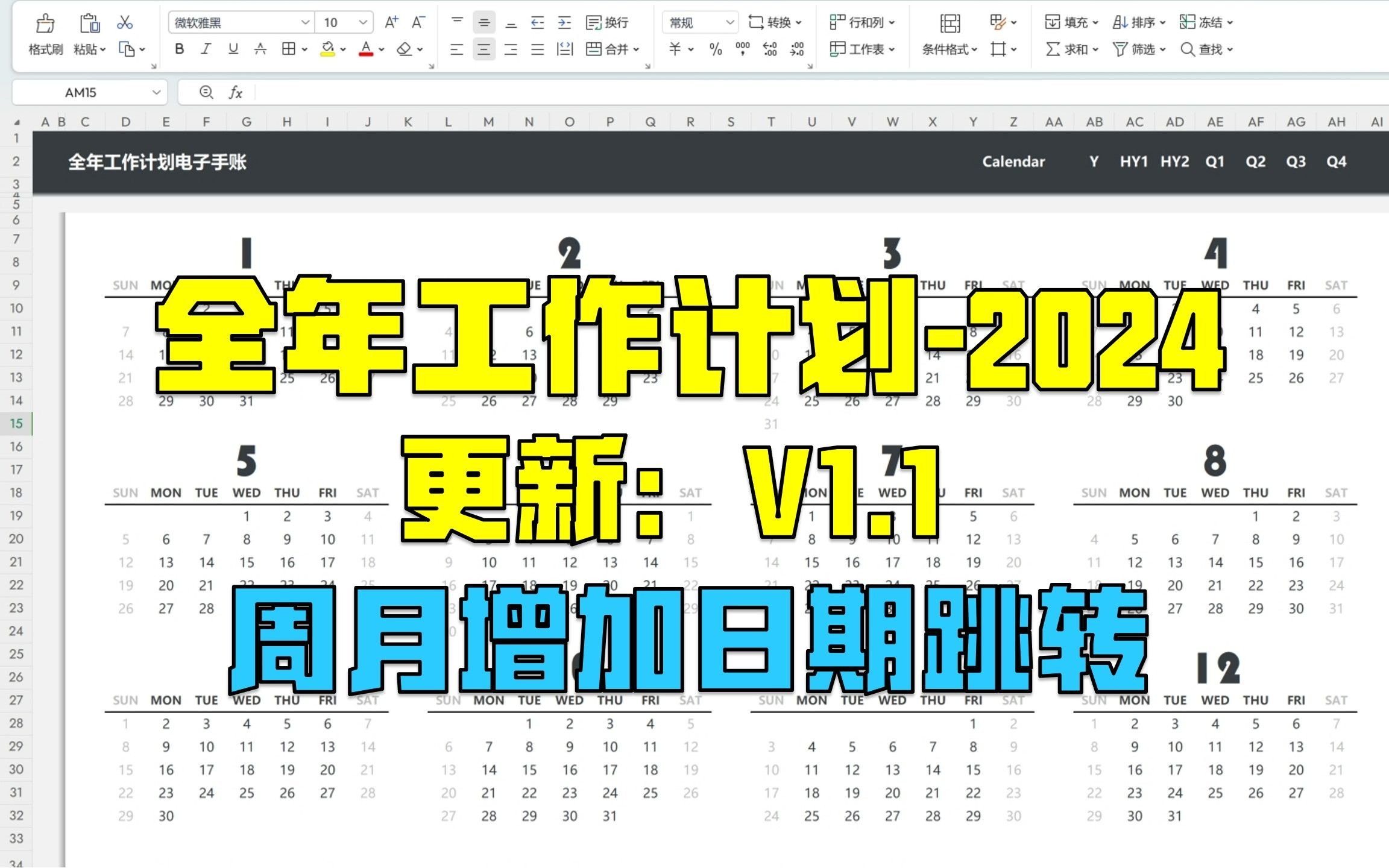 【模板063】全年工作计划电子手账2024 V1.1更新 | 实现全方位自由跳转 | 永久使用哔哩哔哩bilibili