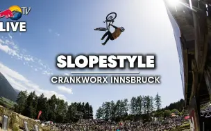 crankworx 因斯布鲁克slopstyle 回放