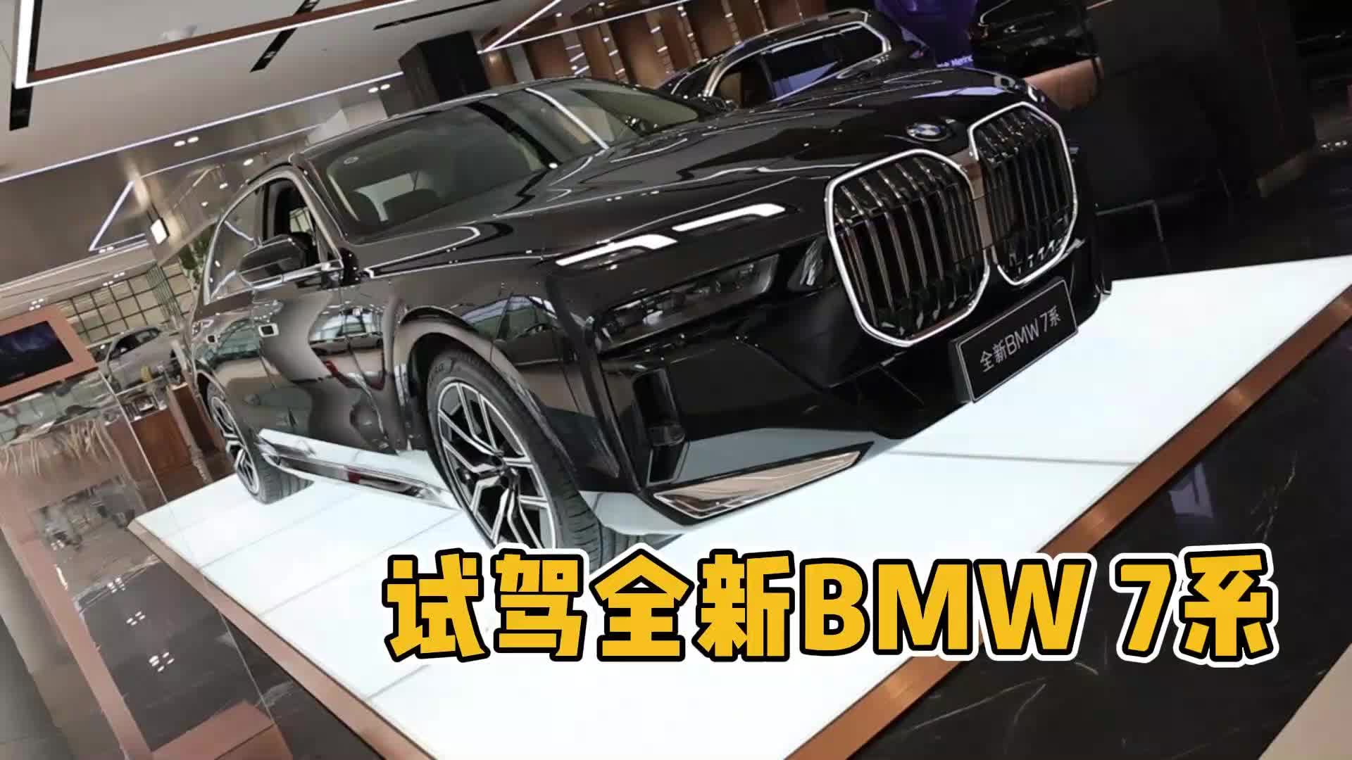 尊享科技豪华与极致运动体验 全新BMW 7系试驾评测哔哩哔哩bilibili