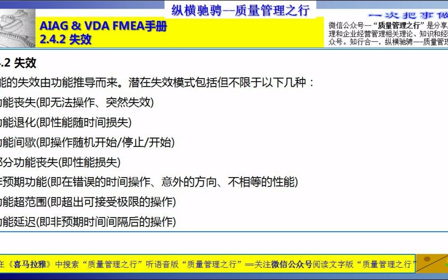 [图]52 2.4.2 失效 FMEA手册培训 质量管理 质量工具