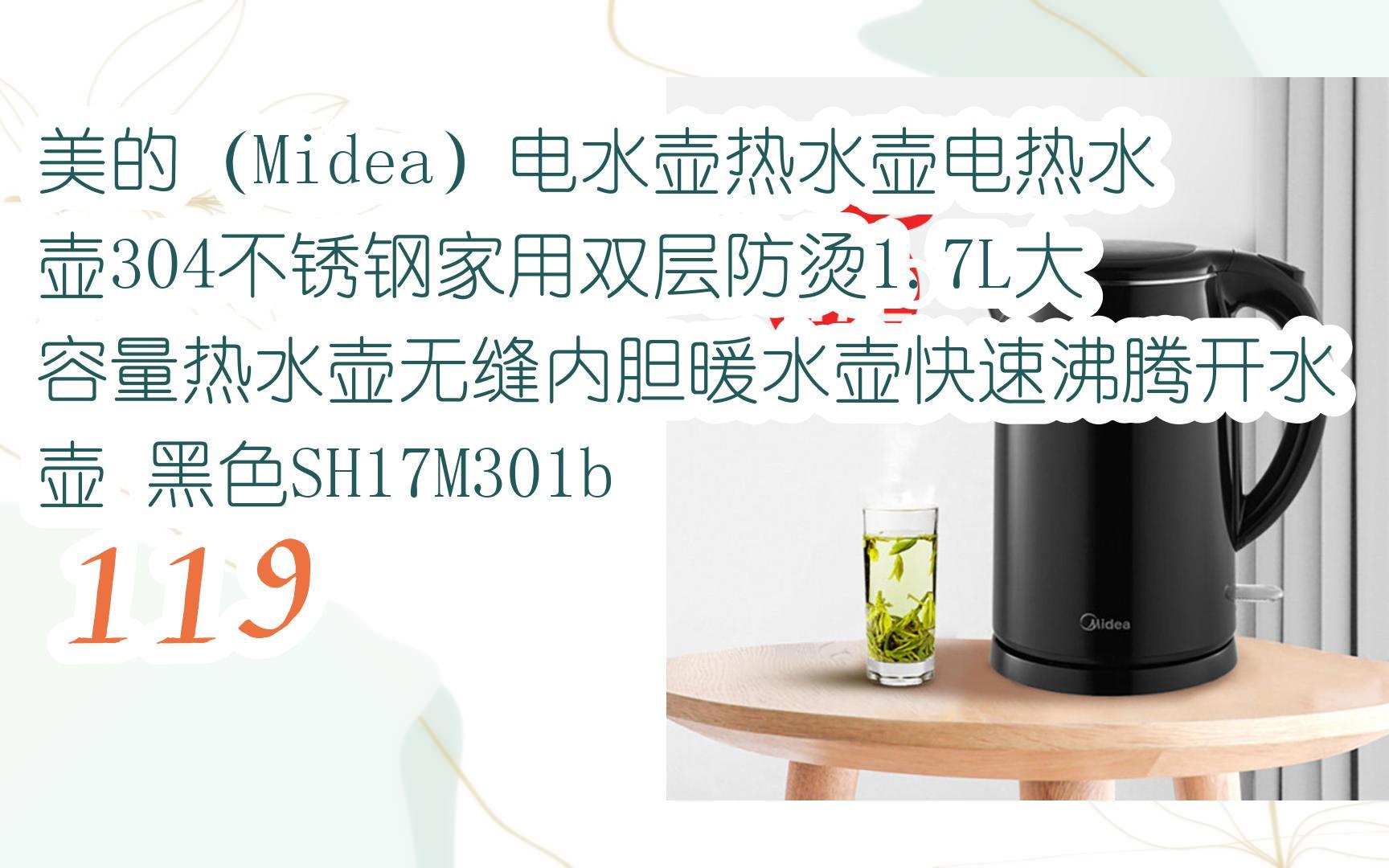 【京东|搜"全民领红包678"有福利】美的(midea)电水壶热水壶电热水壶