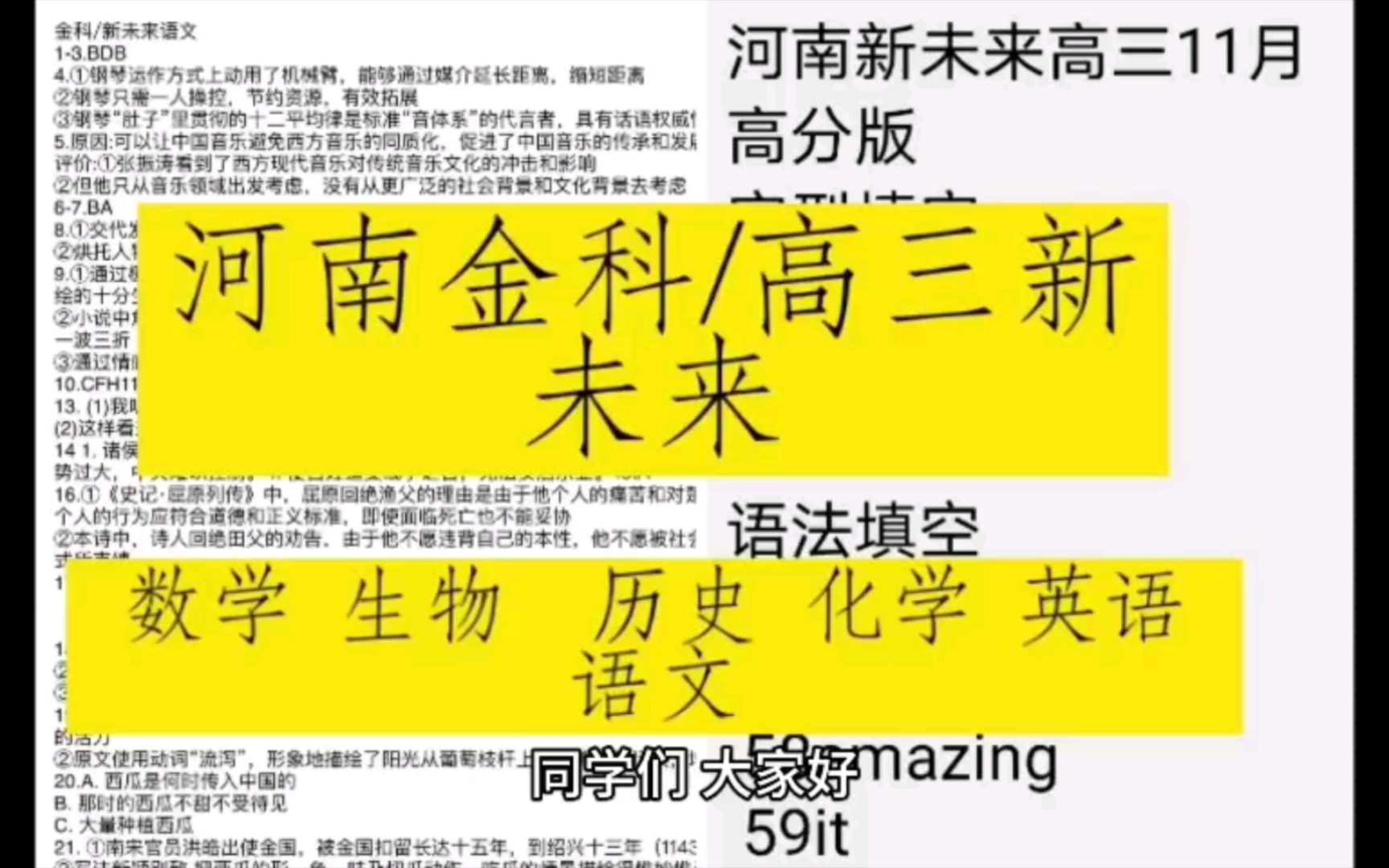 河南金科大联考河南新未来联考河南新未来11月联考哔哩哔哩bilibili