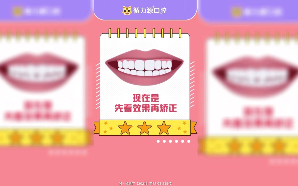 牙齿矫正 价格公开透明 一起来看看吧!哔哩哔哩bilibili