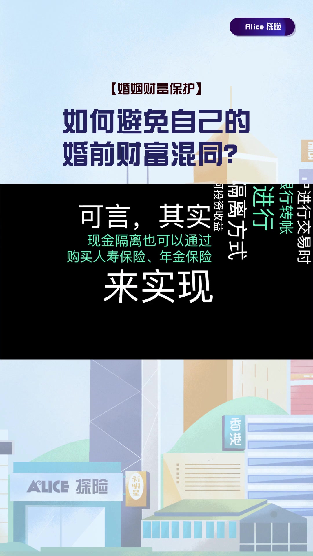 【婚姻财富保护】如何避免自己的婚前财产混同?哔哩哔哩bilibili