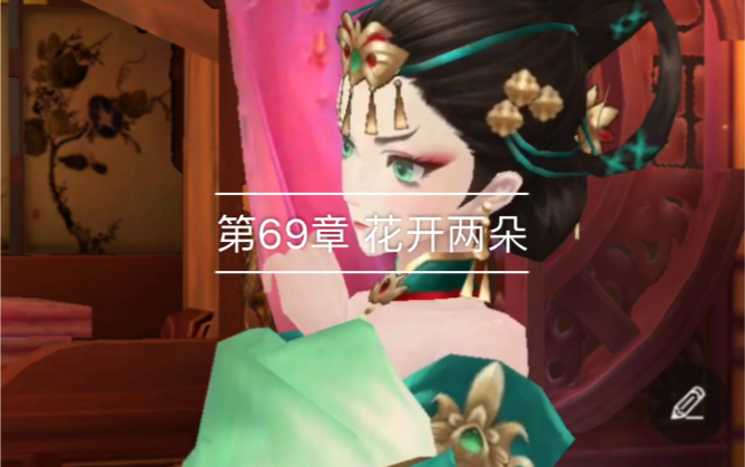 [图][熹妃Q传] 女线第69章 花开两朵