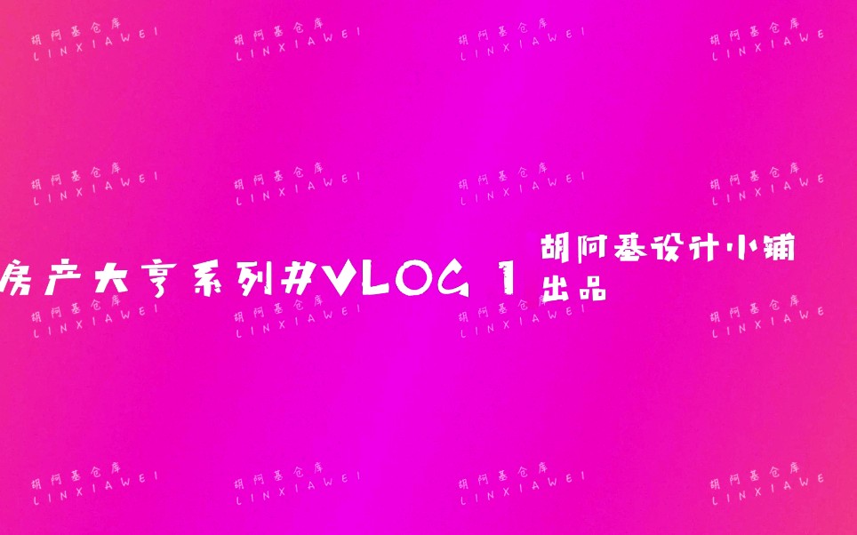 治愈系单机游戏《房产大亨》第1期我很喜欢的治愈方式装修哔哩哔哩bilibili