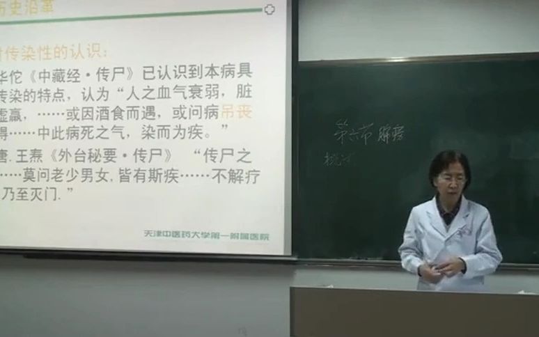 天津中医药大学《中医内科学》第21集哔哩哔哩bilibili