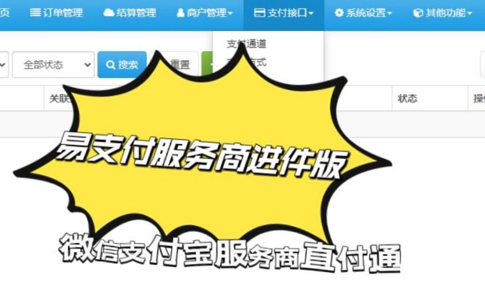 易支付微信支付宝服务商支付通进件插件导入版哔哩哔哩bilibili