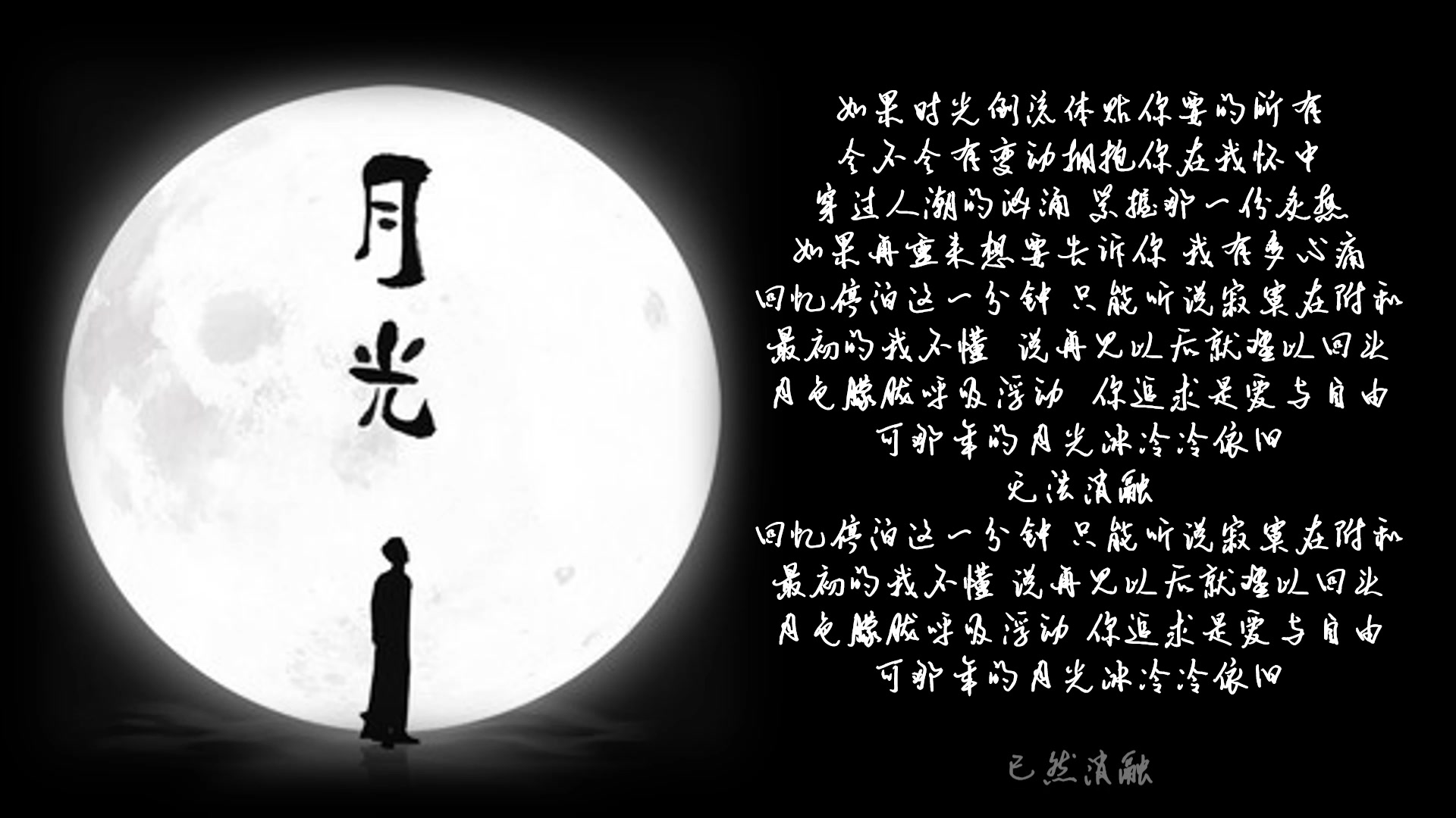 月光-秦霄贤_哔哩哔哩_bilibili