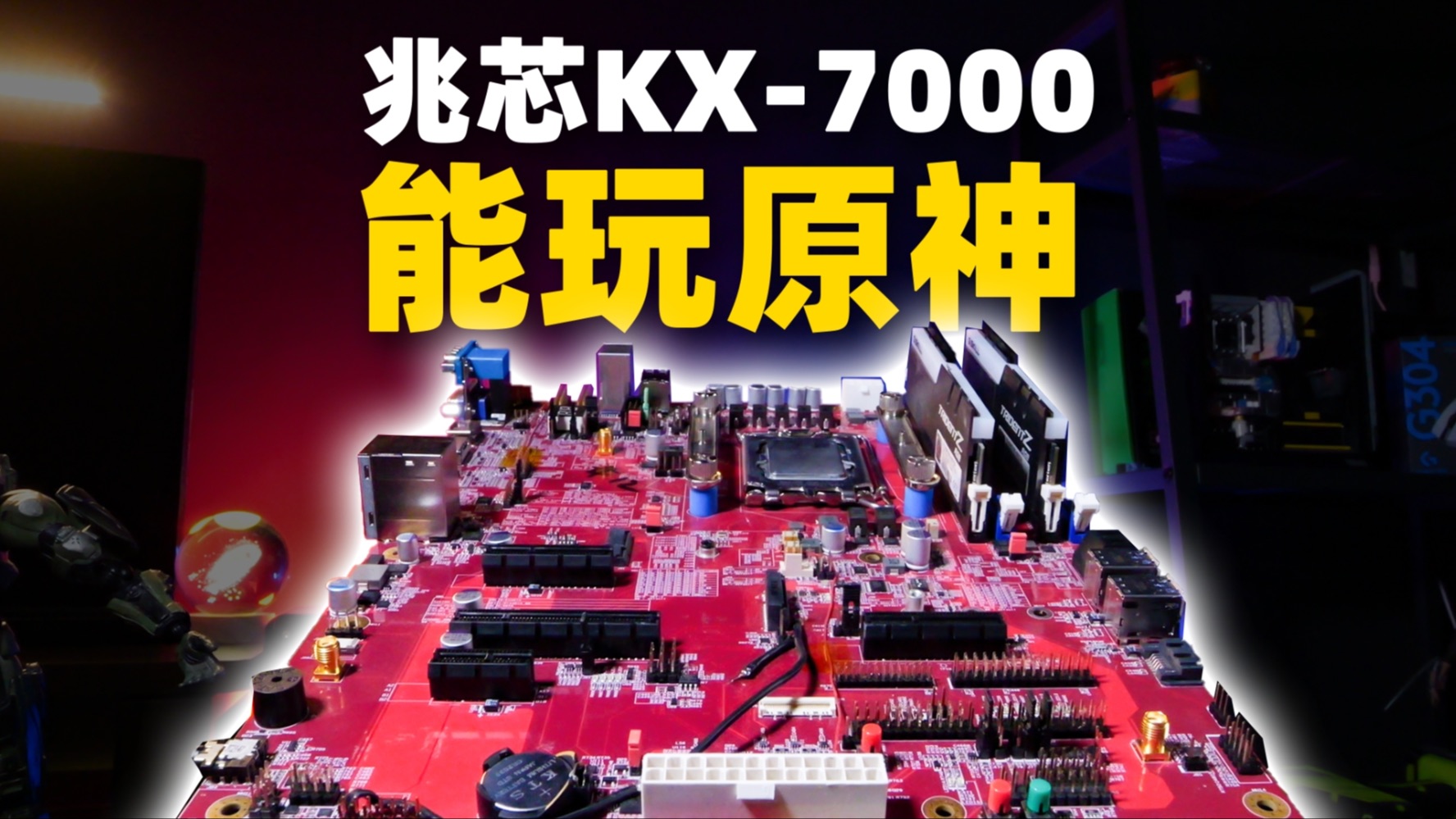 能装Win11的国产X86处理器,好用么?兆芯KX7000简测哔哩哔哩bilibili