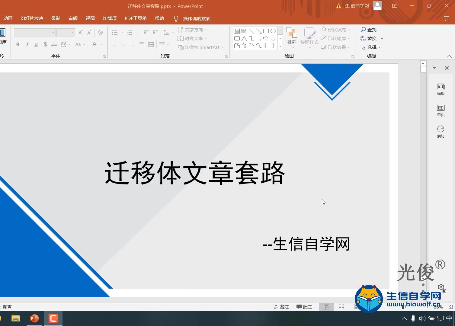 生信自学网课程试学迁移体文章套路视频(免疫逃逸和免疫治疗/药物敏感性)哔哩哔哩bilibili