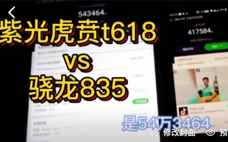 国产芯片到底有多强大了?实测紫光虎贲t618性能仅次于骁龙865哔哩哔哩bilibili