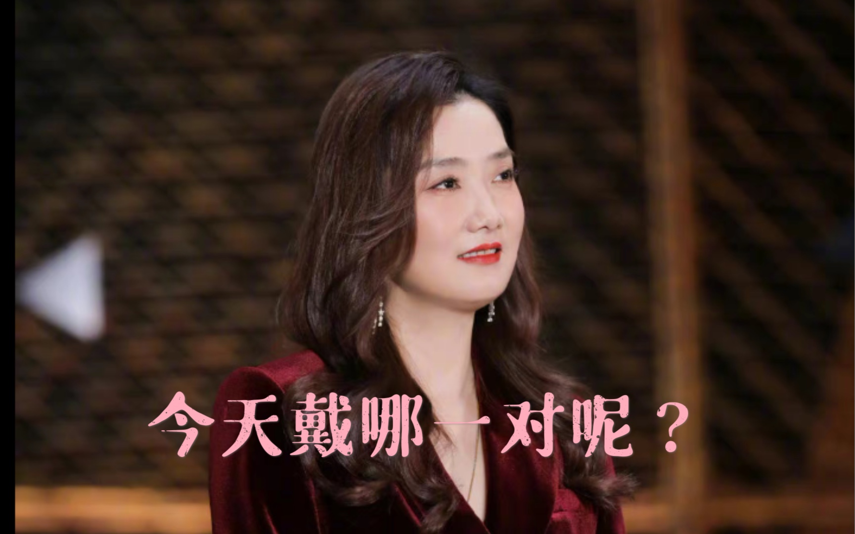 【杨魏玲花】论姐多喜欢长耳坠.