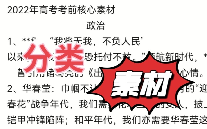 2022年高考有这些作文素材也就够了(政经军文教体各三则)哔哩哔哩bilibili