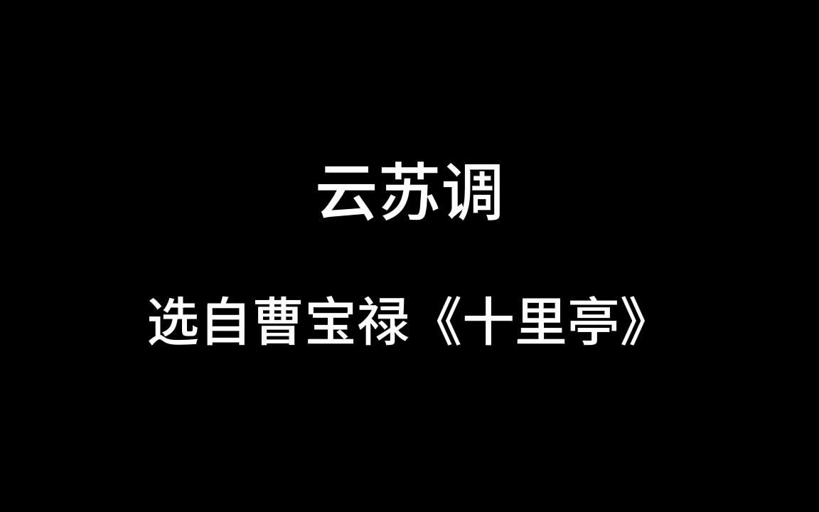 [图]09A 云苏调