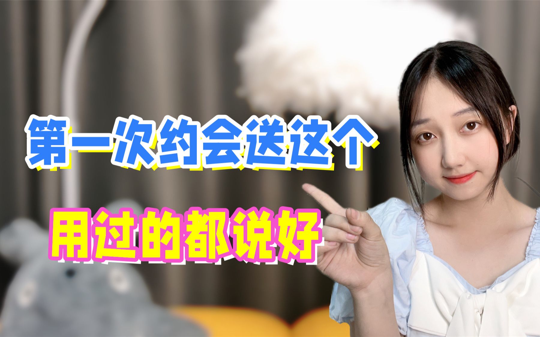 第一次跟女生约会,送什么礼物好?哔哩哔哩bilibili