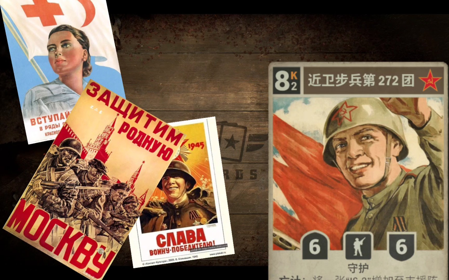 kards电台 近卫步兵272团-В путь