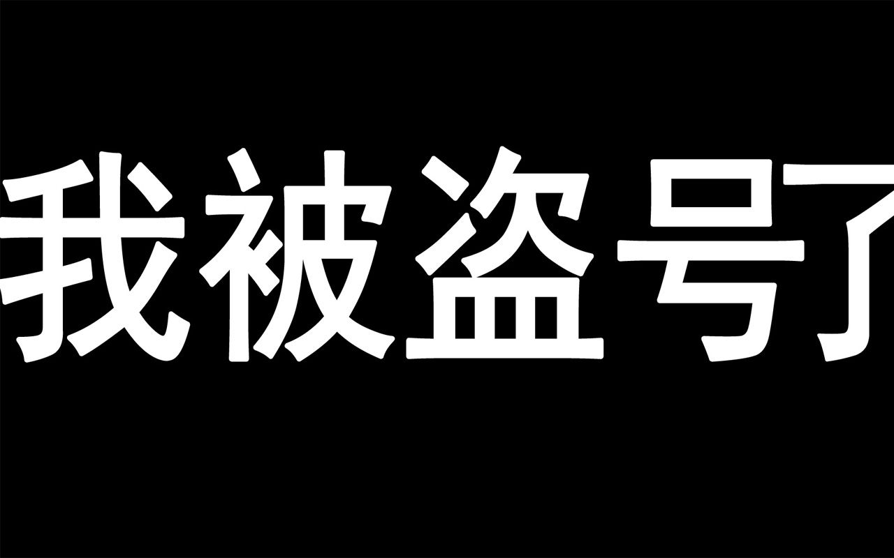 黑客,骗子,营销号哔哩哔哩bilibili