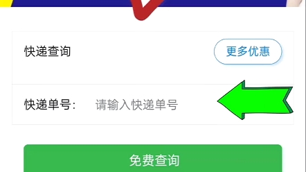 快递单号查询哔哩哔哩bilibili