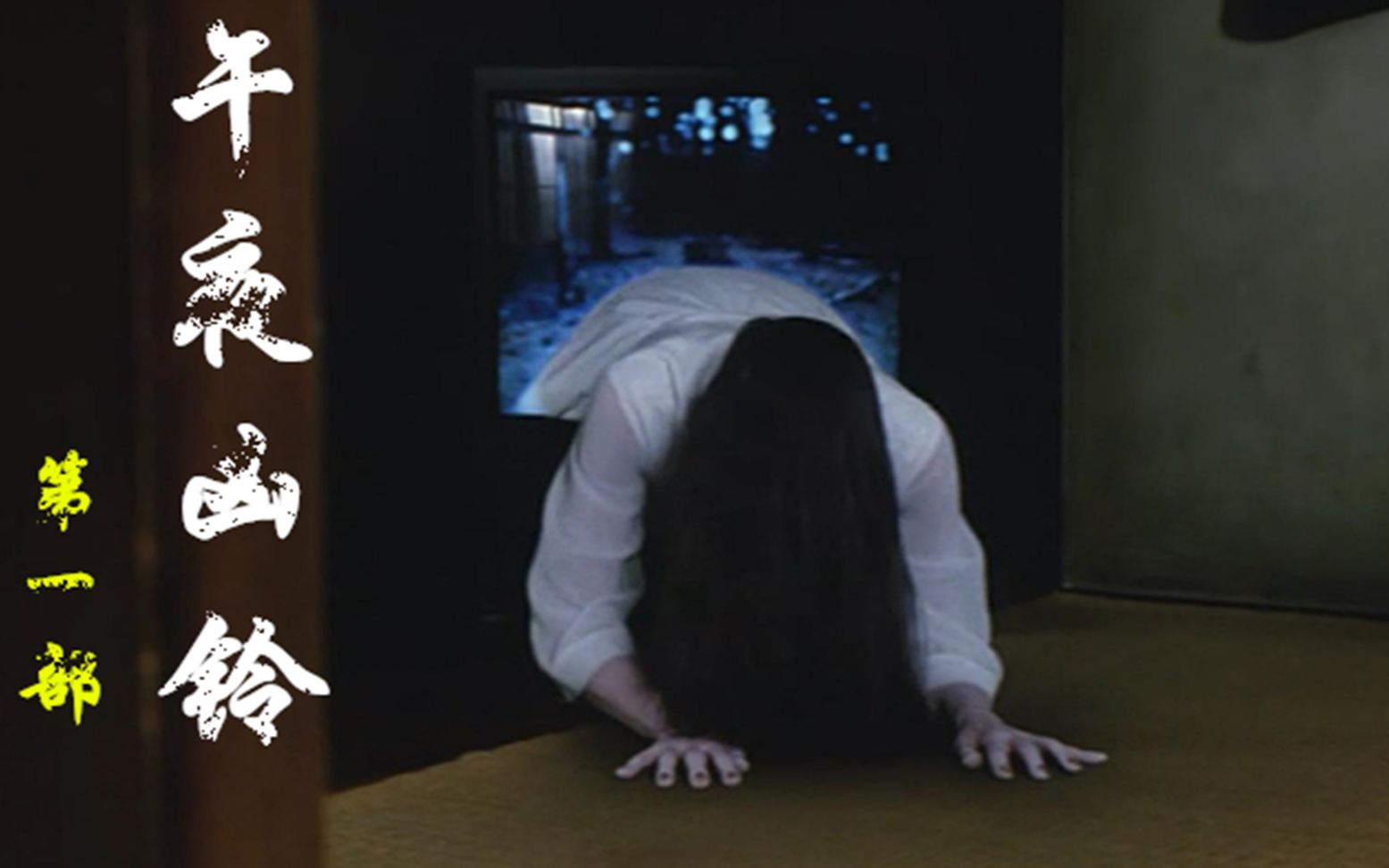 日本恐怖录像图片
